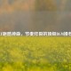 CF跑酷神曲，节奏炸裂的顶级BGM推荐