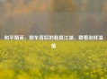 和平精英，顺车背后的载具江湖，藏着别样温情
