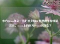 东方Steam作品，当幻想乡烟火照进数字游戏新次元，Steam上的东方Project叫什么？