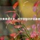 降压饮食食谱大全，科学搭配守护心血管健康