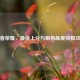 王者荣耀，最快上分与刷熟练度终极攻略