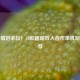 Steam情侣必玩！10款超甜双人合作单机游戏推荐