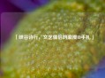 「峡谷诗行，文艺情侣的浪漫ID手札」
