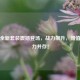 逆战全新套装震撼登场，战力飙升，颜值与实力并存！