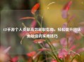 CF手游个人贡献高效刷取指南，轻松提升团队贡献值的实用技巧