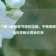 使命召唤16画面细节调校指南，平衡画质与帧率的清晰设置更优解