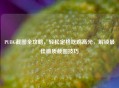 PUBG截图全攻略，轻松定格吃鸡高光，解锁更佳画质截图技巧