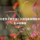 CSGO分差多大算炸鱼？从段位机制到社区共识的深度解析
