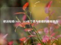 绝活贴纸CSGO，2020年个性与收藏的巅峰融合