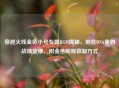 穿越火线金色小号专属BGM揭秘，刻在DNA里的战场旋律，附金色昵称获取方式