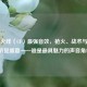 穿越火线（CF）最强音效，枪火、战术与热血的听觉盛宴——谁是更具魅力的声音角色？