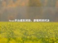 Steam平台虚拟球场，     网球对决