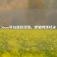 Steam平台虚拟球场，     网球对决
