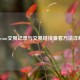 Steam交易记录与交易链接查看     详解