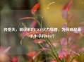内格夫，被误解的CSGO火力怪兽，为何难敌高手手中的M4A1？