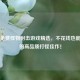 Steam免费怪物射击游戏精选，不花钱也能畅玩的高品质打怪佳作！