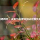 LOL赛场博弈，决策与指挥如何决定胜负走向？