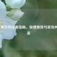 LOL更新文件位置指南，快速查找与常见问题解答