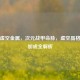 逆战虚空金属，次元战甲命脉，虚空晶格金币加成全解析
