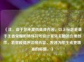 （注，由于您未提供具体内容，以上标题是基于王者荣耀和特殊符号设计常见主题的合理创作。若您能提供详细内容，我将为您生成更精准的标题。）