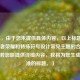 （注，由于您未提供具体内容，以上标题是基于王者荣耀和特殊符号设计常见主题的合理创作。若您能提供详细内容，我将为您生成更精准的标题。）