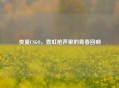夜夏CSGO，霓虹枪声里的青春回响