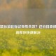 PUBG鼠标滚轮标记突然失效？这份排查修复指南帮你快速解决