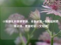 CF英雄礼包重磅更新，全新武器+专属福利燃爆战场，更新时长一文知晓
