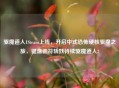 驱魔道人1Steam上线，开启中式恐怖硬核驱魔之旅，键盘画符斩妖待续驱魔道人2