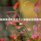 苏州医保查询     及个人医保信息快速查询指南