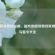 CSGO指令优化指南，提升游戏效率的实用技巧与指令大全