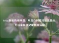 Steam联机热潮来袭，从合作到竞技玩法盘点，附玩家联机记录删除指南