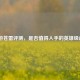 CF手游苍雷评测，是否值得入手的英雄级武器？