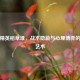 和平精英稻草堆，战术隐蔽与心理博弈的制胜艺术