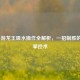 LOL手游龙王吸水操作全解析，一招制胜的战场掌控术