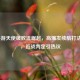 LOL手游天使破败流崛起，高爆发续航打法解析，近战判定引热议