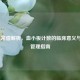 PLT正常值解析，血小板计数的临床意义与健康管理指南