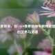 番鼠鉴赏家，在CSGO像素硝烟中解码武器皮肤的艺术与灵魂