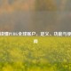 一文读懂PUBG全球账户，定义、功能与使用指南
