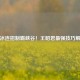 寒冰连招制霸峡谷！王昭君最强技巧解析