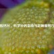 碳酸钙片，科学补钙指南与正确服用     