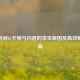 CF进房间85卡顿与闪退的常见原因及高效解决方案