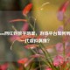 从Steam网红到数字明星，游戏平台如何孵化新一代虚拟偶像？