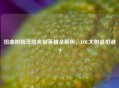 扭曲树精茂凯克制英雄全解析，LOL大树最怕谁？