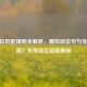 CF段位匹配规则全解析，哪些段位可与专家并肩？专家段位层级揭秘