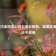 PUBG沙漠地图山洞位置全解析，隐藏资源点与战术指南