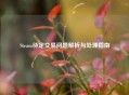 Steam待定交易问题解析与处理指南