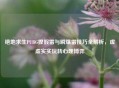 绝地求生PUBG捏假雷与瞬爆雷技巧全解析，虚虚实实玩转心理博弈