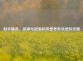 和平精英，战神与冠军的荣誉差异及进阶攻略
