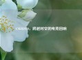 CSGO2920，跨越时空的电竞回响
